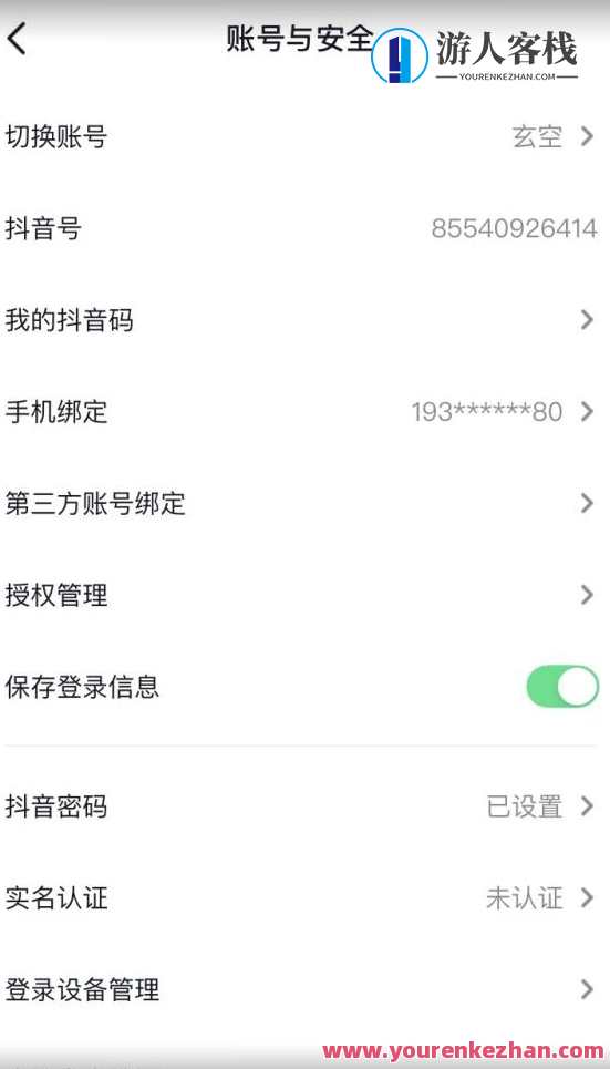 抖音不实名开直播技术拆解，抖音实名认证外直播技术秘笈探索,直播,第2张