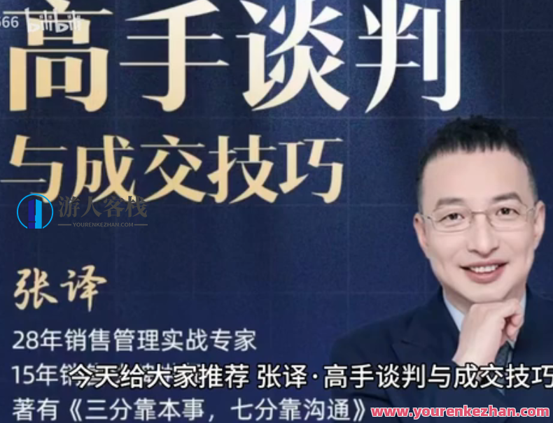 高手谈判与成交技巧沟通谈判，谈判成交高手秘籍,目标,沟通,合作,创新,领导,第1张