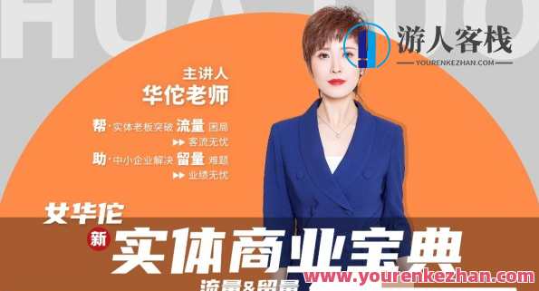 女华佗-实体商业宝典，华佗智慧商业宝典,课程,管理,定位,运动,合作,创新,手机游戏,第1张