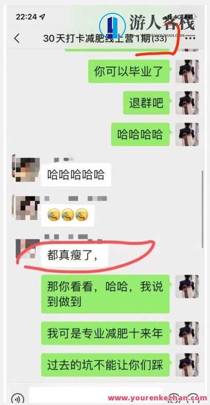 线上减肥训练营，足不出户，仅靠拉几个社群，发几条朋友圈，就可以月实现入五位，健康瘦身实战营，社群营销，轻松达人,课程,发展,第2张