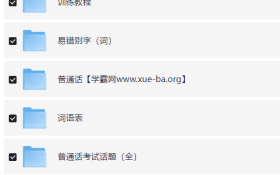 2024最新普通话考试资料打包合集，普通话考试资料包年盛典，2024年最新资料集,第1张