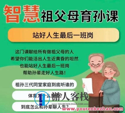 白大姐智慧祖父母育孙在线视频课，智慧传承，白大姐祖父母育孙在线视频课,课程,发展,运动,第1张