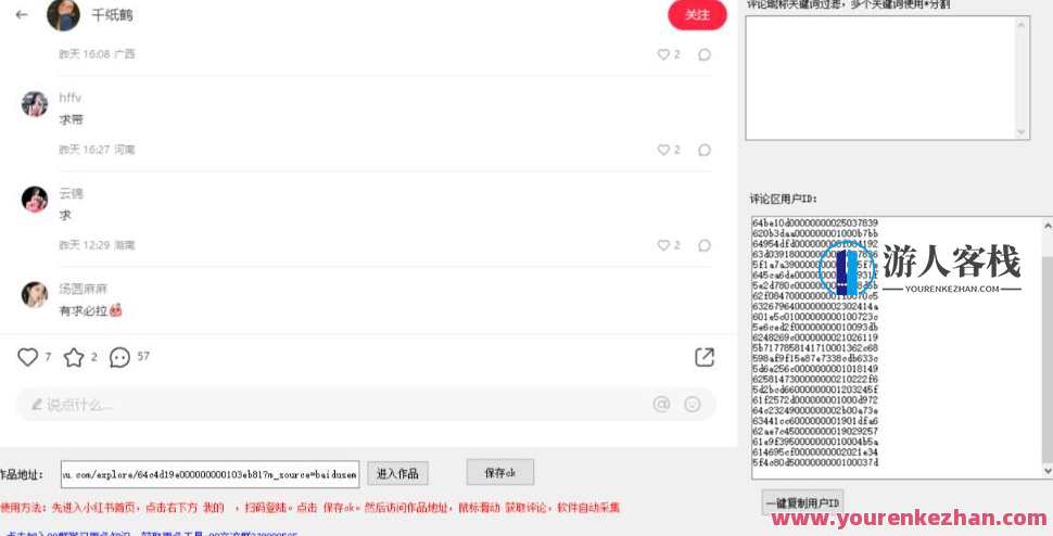 小白都会用的小红书精准用户id采集器日引流精准粉可达到100+(软件+教程)小红书精准用户ID采集器,小白引流达人必备神器,日吸引精准粉丝达100+,脚本,第2张 小白都会用的小红书精准用户id采集器日引流精准粉可达到100+(软件+教程)小红书精准用户ID采集器,小白引流达人必备神器,日吸引精准粉丝达100+,脚本,第2张