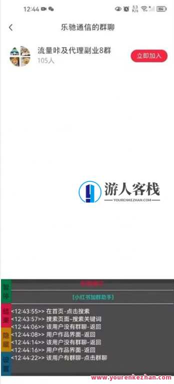 【引流必备】外面收费688的小红书自动进群脚本，精准引流必备【永久脚本+详细教程】引流利器小红书自动进群脚本，永久免费引流必备教程,脚本,第2张