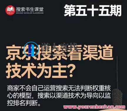 搜索书生·京东店长POP班【第55期】，京东搜推与爆款打造技巧，站内外广告高ROI投放打法，书生京东店长POP班第五期盛邀，揭秘京东搜推与爆款打造秘籍，广告投放策略高ROI
