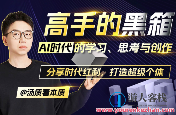 高手的黑箱：AI时代学习、思考与创作，智能探索，AI时代学习与创作的奥秘