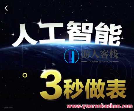人工智能AI处理表格制作技巧Excel函数WPS数据分析，智能表格制作Excel技巧与WPS数据分析新篇章,课程,理解,竞争,人工智能,数据分析,办公,第1张