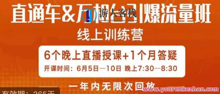 直通车&万相台引爆流量班，6天打通你开直通车·万相台的任督二脉，流量突破班，直通车+万相台实战修炼,课程,管理,发展,目标,艺术,第1张