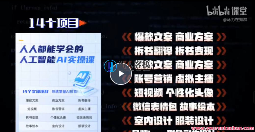 【人工智能AI实操课】14个项目带你熟练掌握AI，实战揭秘，AI项目全攻略解锁14大实操技巧
