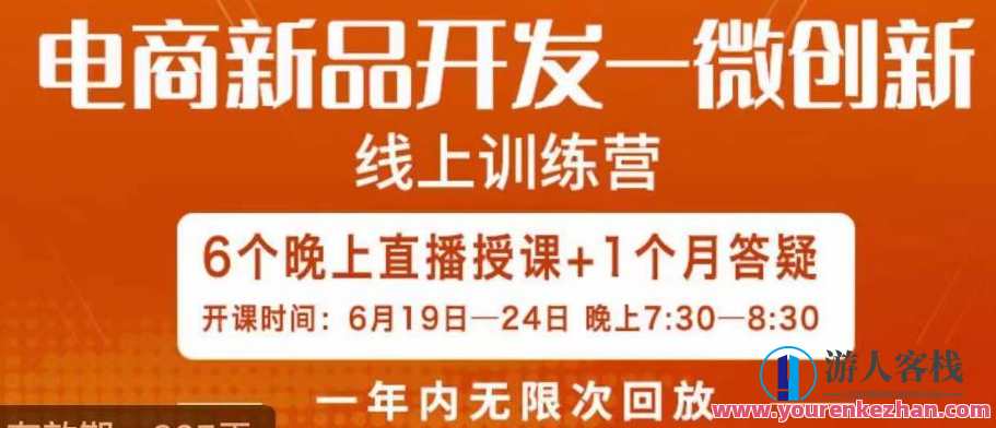 南掌柜·电商新品开发——微创新，电商新品微创新是你企业发展的护城河，南掌柜·电商创新风暴，新品微创新，引领未来