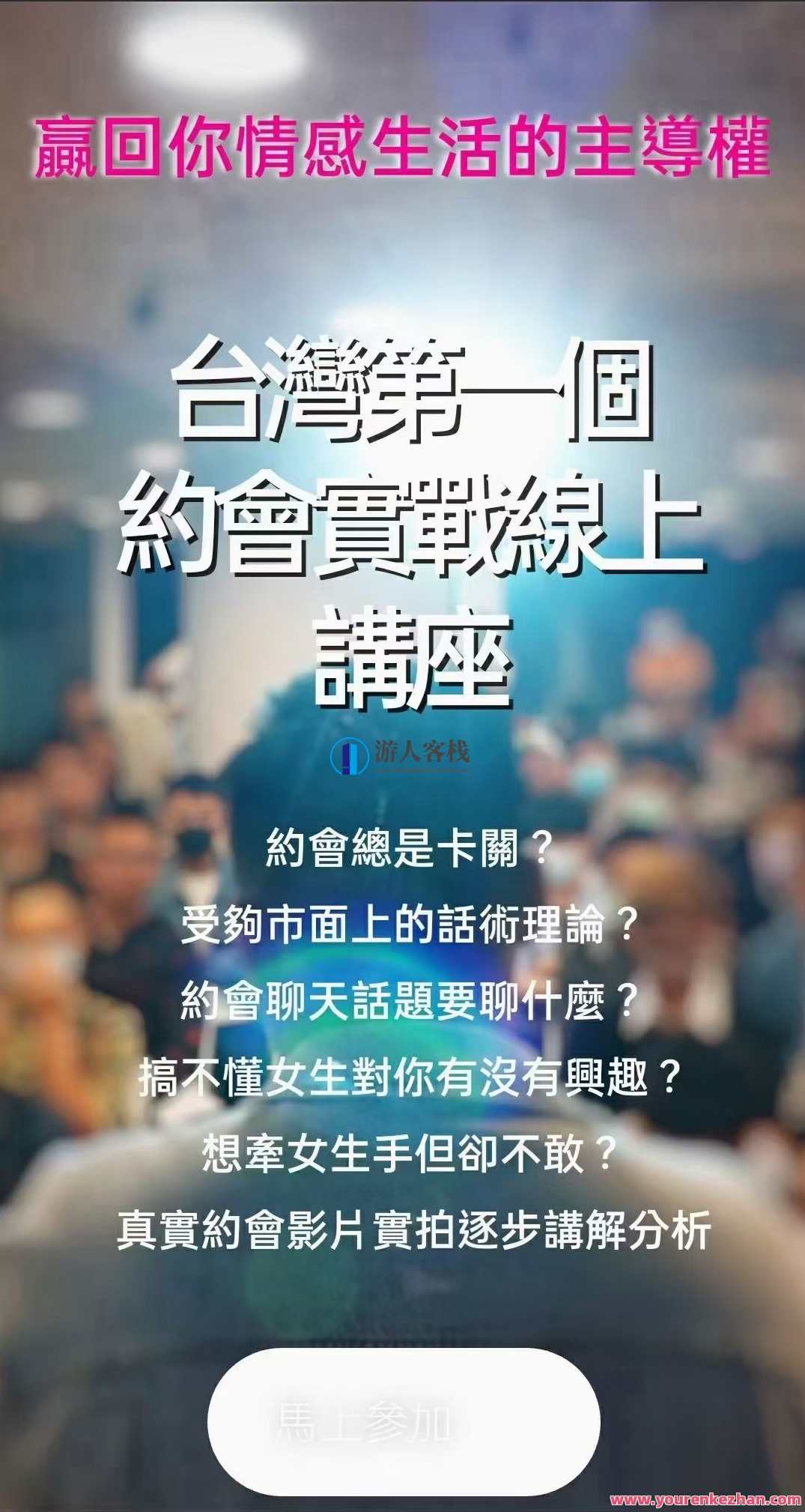 AMG《约会过程实战解析》AMG约会实战解析，完美互动的秘诀,课程,约会,第1张