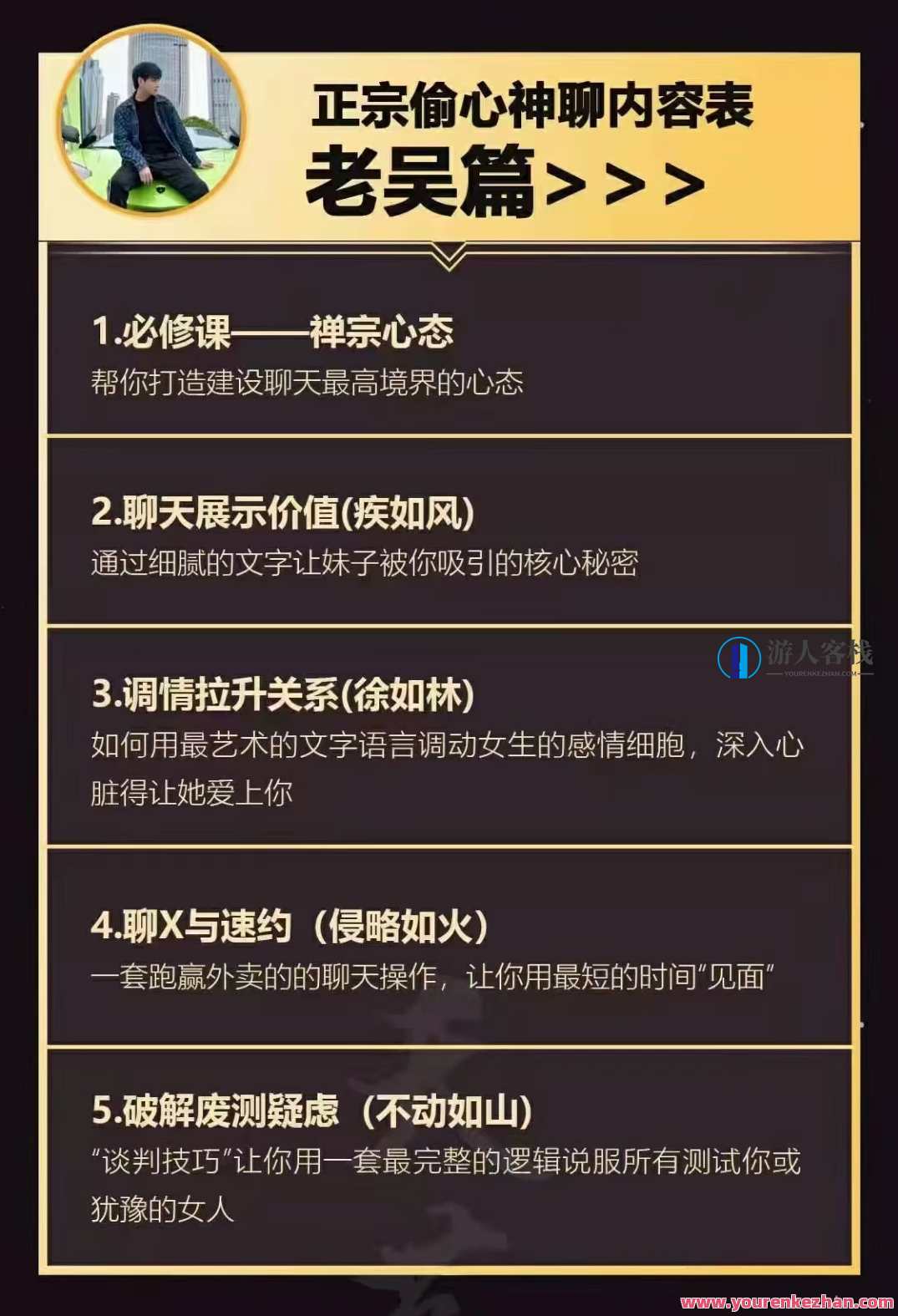 梵公子《正宗偷心神聊2.0》偷心神聊续集，梵公子秘技,课程,第3张