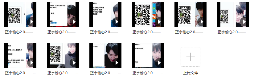 梵公子《正宗偷心神聊2.0》偷心神聊续集，梵公子秘技,课程,第4张