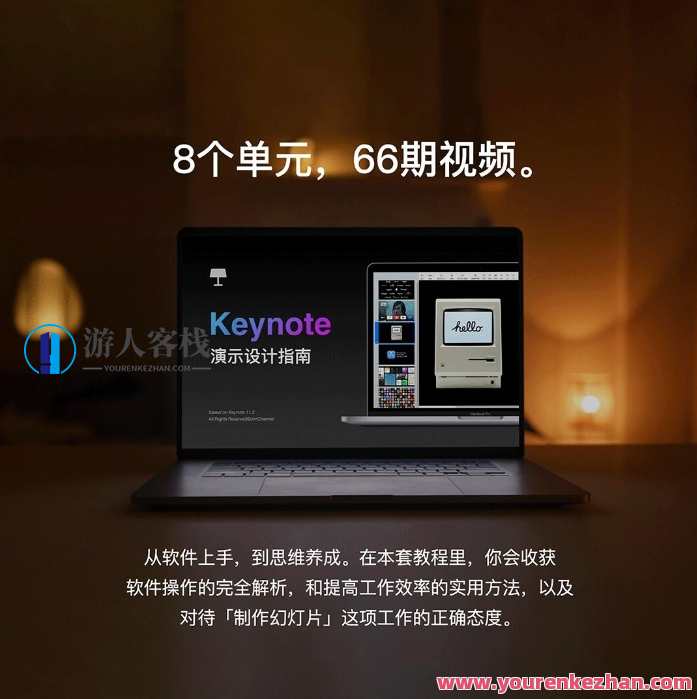 Keynote 演示设计指南，设计引领未来，关键演讲——演示设计新篇章,课程,专业,目标,领导,养成,第1张