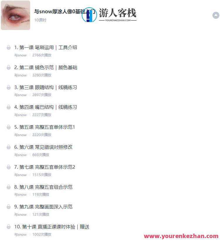与snow厚涂人像0基础入门2023，雪中厚涂人像入门指南2023,课程,第2张