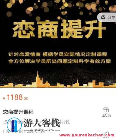绅士恋爱：恋商提升课程价值1188元-百度云分享，绅士恋爱，提升恋爱商，课程价值翻倍