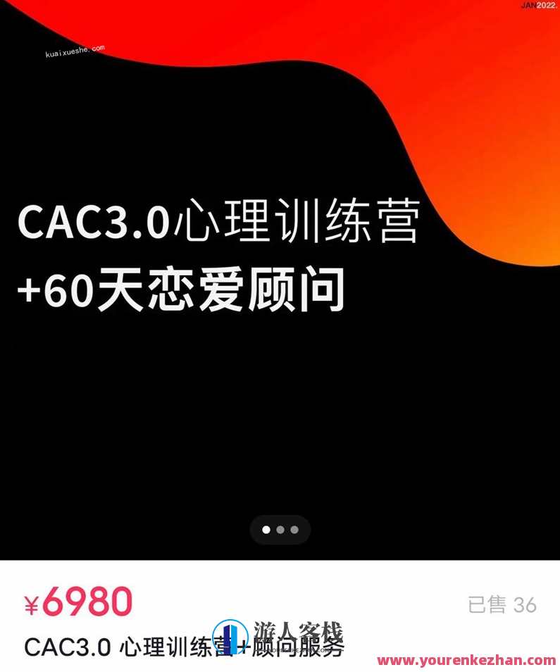 昊哥《CAC 3.0 心理训练营》心理成长进阶营，昊哥领航CAC 3.0训练,学习,发展,定位,团队,沟通,课程,恋爱,创新,第1张