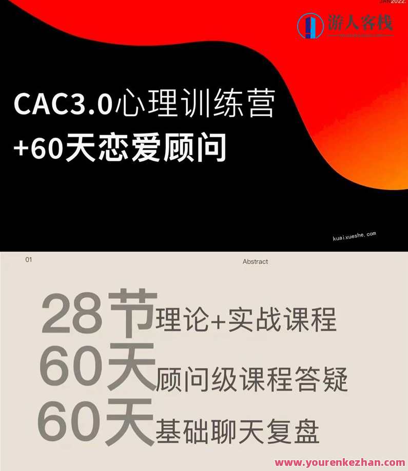 昊哥《CAC 3.0 心理训练营》心理成长进阶营，昊哥领航CAC 3.0训练,学习,发展,定位,团队,沟通,课程,恋爱,创新,第2张