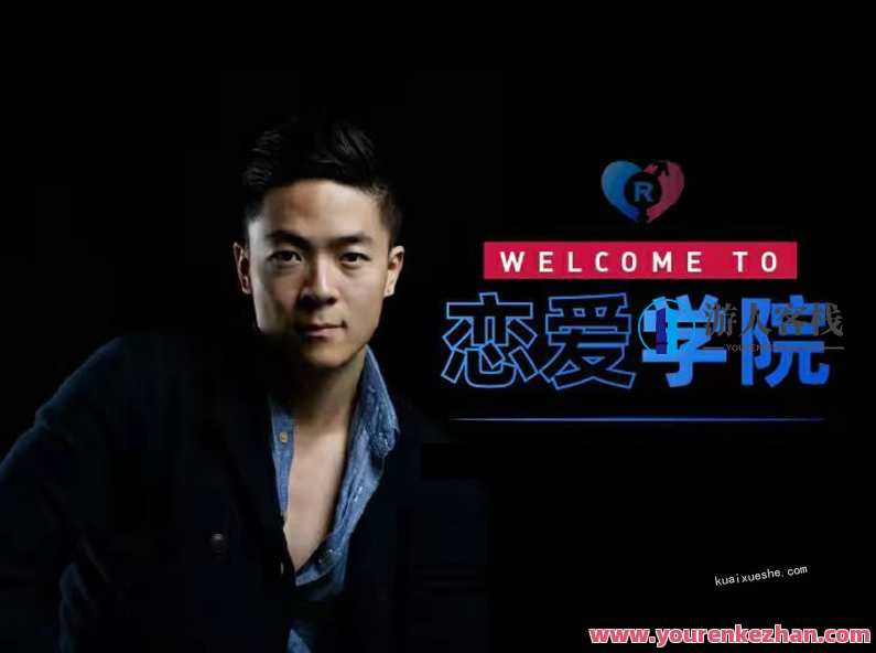 瑞恩搭讪实战高阶讲解课程瑞恩搭讪实战高阶讲解课程,价值3998元,瑞恩搭讪实战高阶实战班,深度解析与实战技巧,课程,专业,恋爱,第1张 瑞恩搭讪实战高阶讲解课程瑞恩搭讪实战高阶讲解课程,价值3998元,瑞恩搭讪实战高阶实战班,深度解析与实战技巧,课程,专业,恋爱,第1张