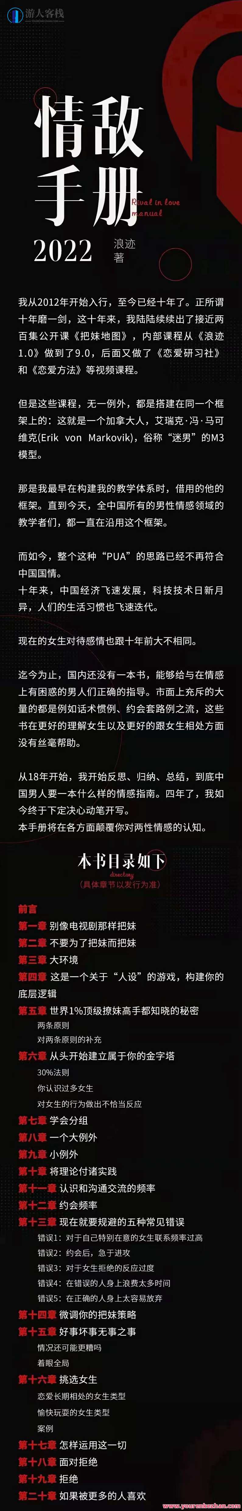 浪迹《2022年情敌手册》情敌手册2022年，新征程，勇往直前