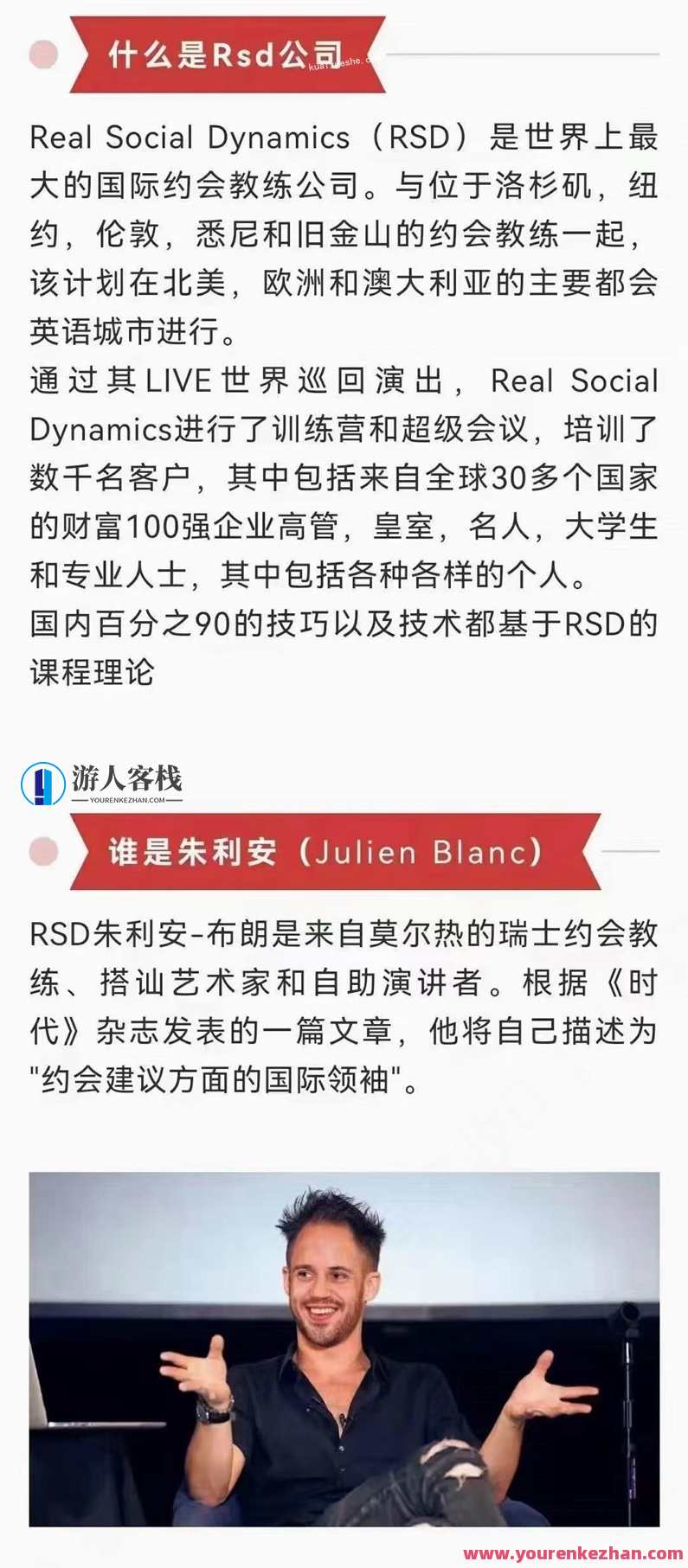 Rsd正宗社交力学的朱利安Julien《皮条客》高端课，rsd最强的课！Rsd朱利安Julien皮条客高端课，探索社交力学奥秘,课程,发展,脚本,领导,约会,手机游戏,第2张