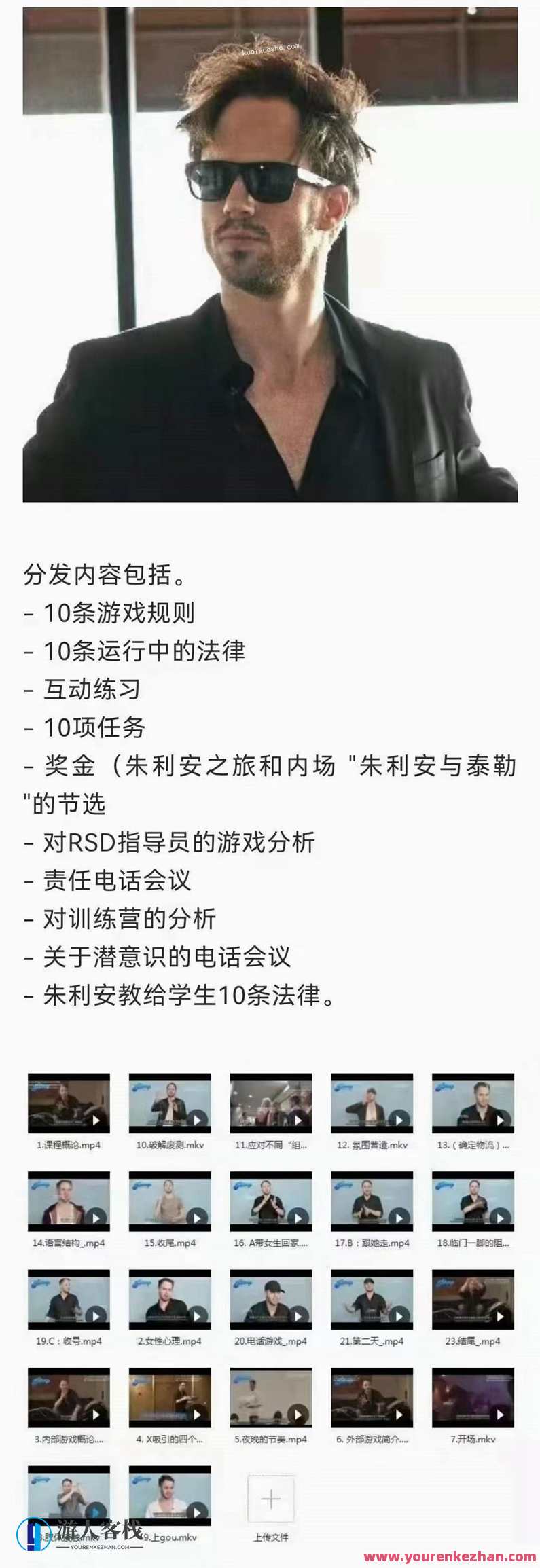 Rsd正宗社交力学的朱利安Julien《皮条客》高端课，rsd最强的课！Rsd朱利安Julien皮条客高端课，探索社交力学奥秘,课程,发展,脚本,领导,约会,手机游戏,第5张