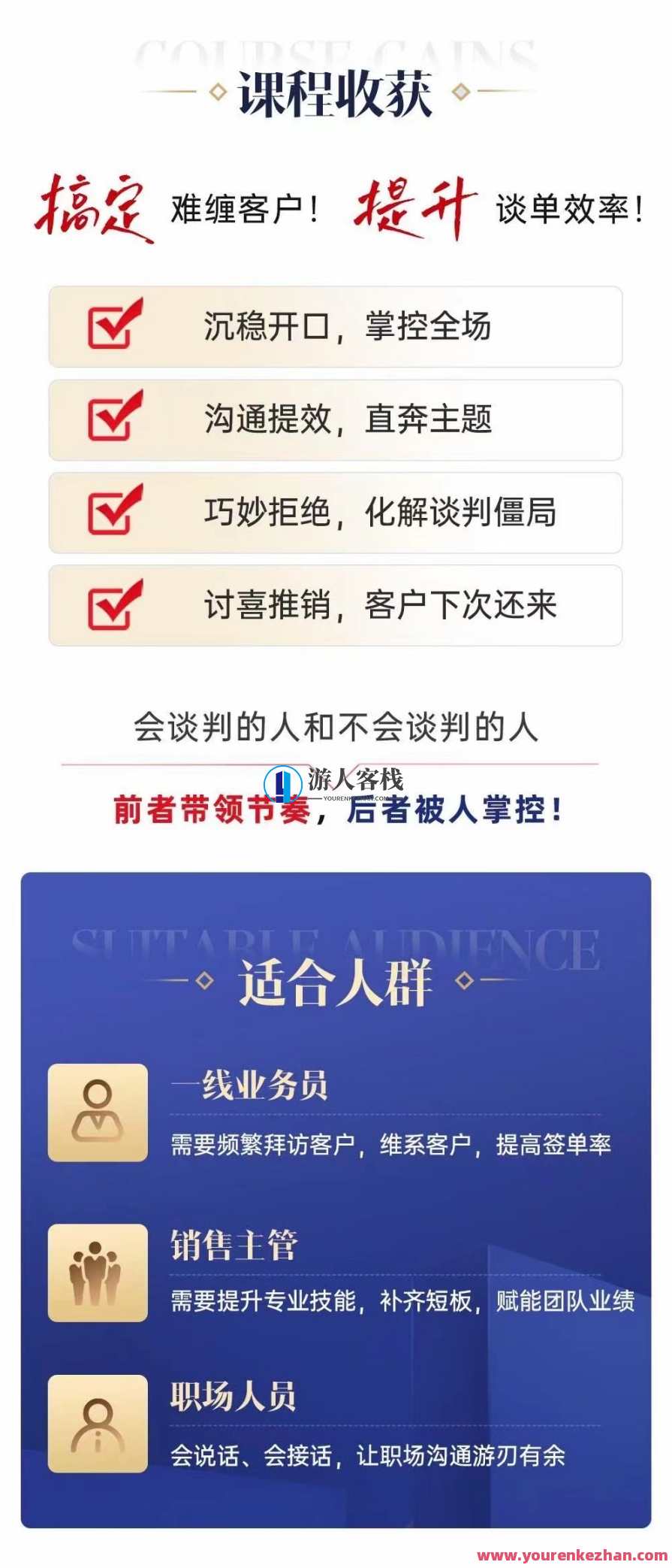 张译：高手谈判与成交技巧，张译谈判成交秘籍，策略与技巧,课程,目标,合作,创新,领导,沟通,第5张