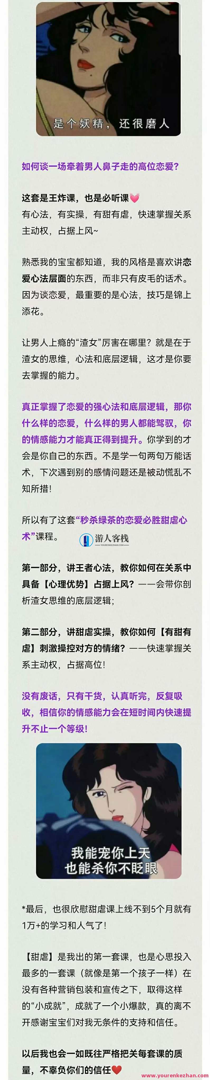 渣女王炸心法+甜虐爱情大法百度云分享，甜虐交织，渣女王炸心法与爱情大法百度云分享,学习,脚本,恋爱,男人,第2张