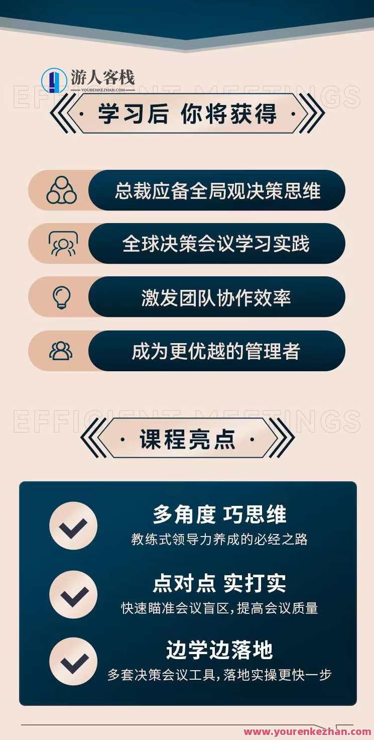 关苏哲:开好决策会议 提升企业效率,决策会议开好,效率提升企业新篇章,课程,理解,沟通,团队,坚持,第3张 关苏哲:开好决策会议 提升企业效率,决策会议开好,效率提升企业新篇章,课程,理解,沟通,团队,坚持,第3张