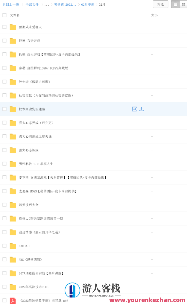 最全2000G情感恋爱资源-坏男孩-乌鸦救赎-魔卡情感-五步陷阱全网最全，情感恋爱资源大放送，坏男孩、乌鸦救赎、魔卡情感、五步陷阱全收录,课程,微信,定位,教育,团队,沟通,恋爱,男人,领导,攻略,第1张