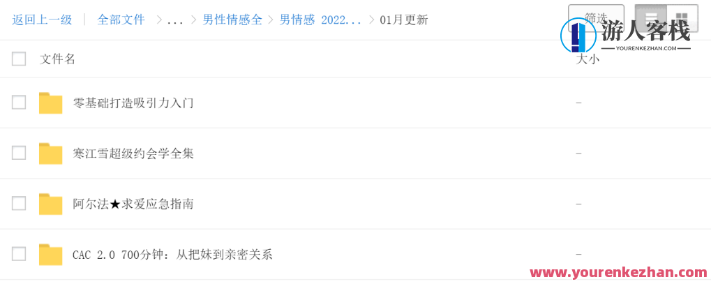 最全2000G情感恋爱资源-坏男孩-乌鸦救赎-魔卡情感-五步陷阱全网最全，情感恋爱资源大放送，坏男孩、乌鸦救赎、魔卡情感、五步陷阱全收录,课程,微信,定位,教育,团队,沟通,恋爱,男人,领导,攻略,第2张