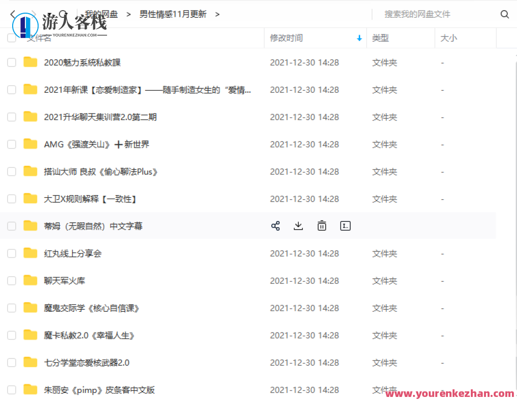最全2000G情感恋爱资源-坏男孩-乌鸦救赎-魔卡情感-五步陷阱全网最全，情感恋爱资源大放送，坏男孩、乌鸦救赎、魔卡情感、五步陷阱全收录,课程,微信,定位,教育,团队,沟通,恋爱,男人,领导,攻略,第5张