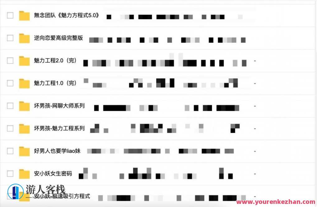 最全2000G情感恋爱资源-坏男孩-乌鸦救赎-魔卡情感-五步陷阱全网最全，情感恋爱资源大放送，坏男孩、乌鸦救赎、魔卡情感、五步陷阱全收录,课程,微信,定位,教育,团队,沟通,恋爱,男人,领导,攻略,第6张