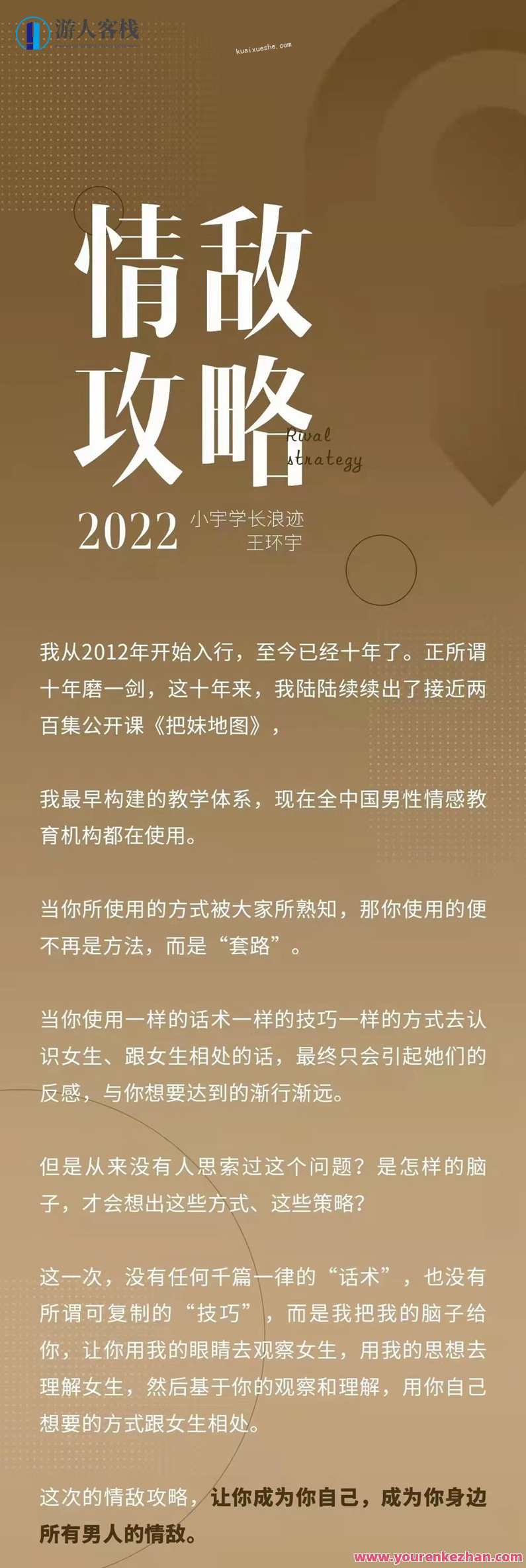 浪迹《情敌攻略》2022年最新的脱单方法和女生的相处之道，情敌攻略新篇章，女生相处之道，浪迹攻略共成长