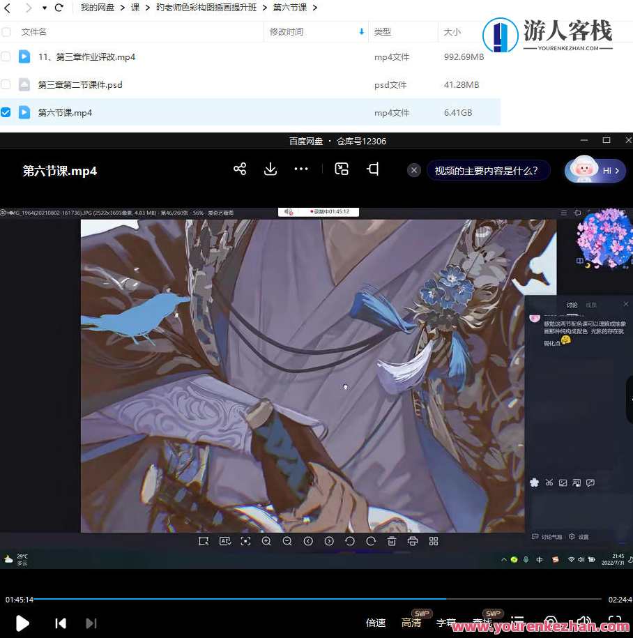 旳老师色彩构图插画提升班2022年,第3张