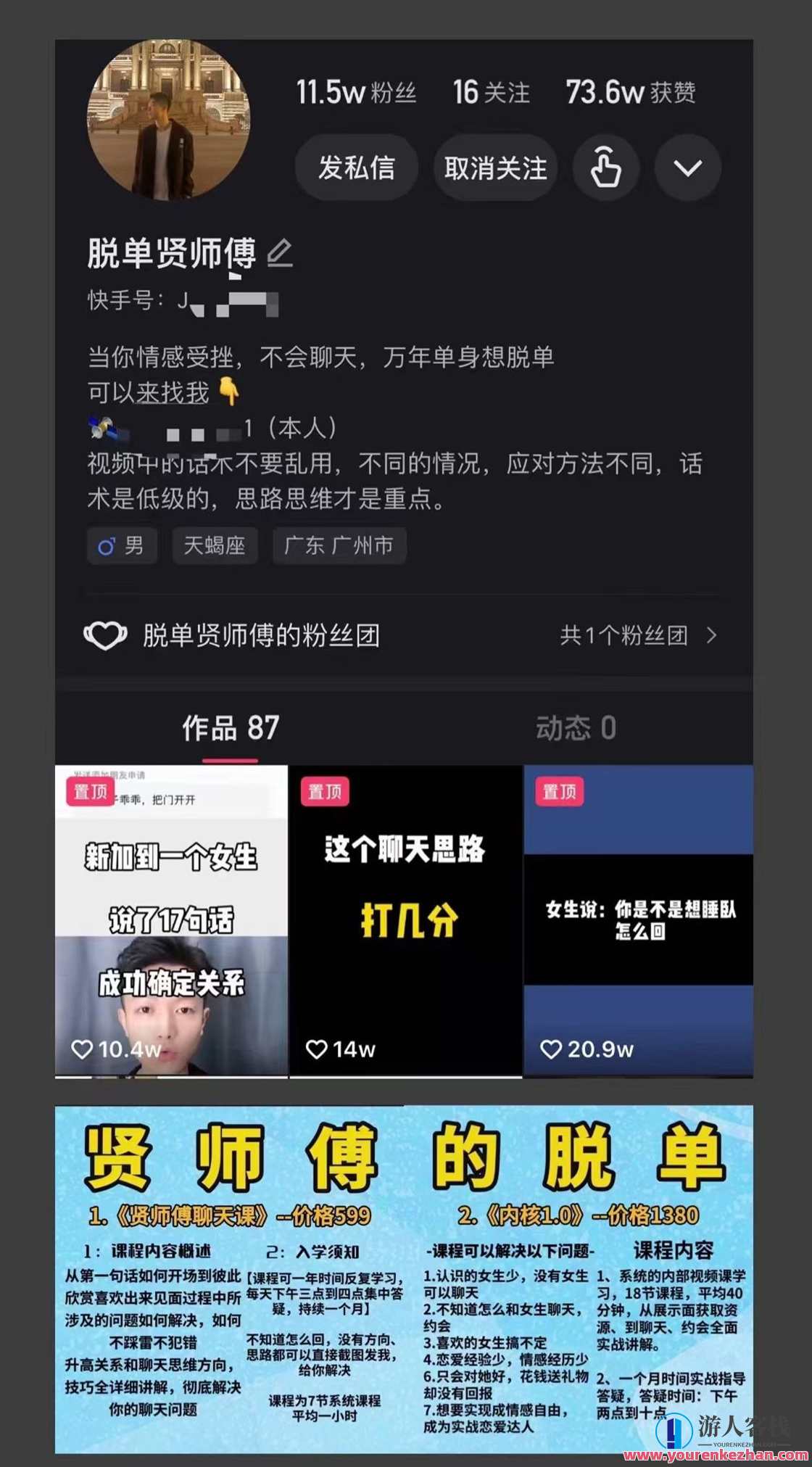 贤师傅的脱单内部课分享，贤师傅单身秘籍深度解析内部课程,课程,约会,两性,脱单,两性关系,第1张