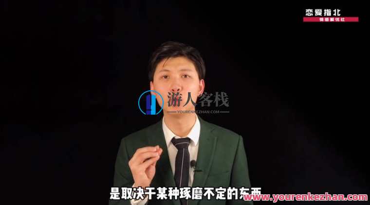 情感解忧社―恋爱指北百度云分享，情感解忧社，恋爱导航，百度云分享情感指南,管理,专业,恋爱,第1张