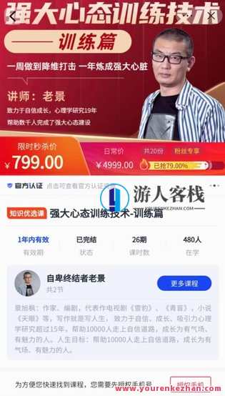 老景·强大心态训练技术-‮练训‬篇，老景心态强化秘笈，心态训练进阶攻略,课程,学习,微信,支持,支付,兴趣爱好,第1张