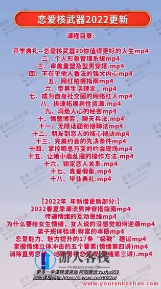 七分学堂《恋爱核武器2.0》2022最新更新7集，恋爱核武器2.0，七分学堂新集更新,课程,学习,管理,专业,恋爱,约会,第3张