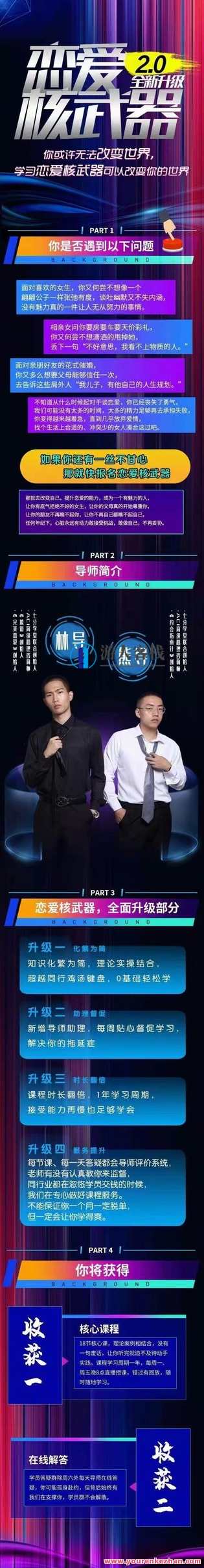 七分学堂《恋爱核武器2.0》2022最新更新7集，恋爱核武器2.0，七分学堂新集更新,课程,学习,管理,专业,恋爱,约会,第2张