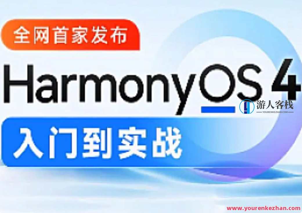 尚硅谷-鸿蒙OS4.0应用开发2024，鸿蒙OS4.0应用开发未来展望，尚硅谷引领应用开发新篇章