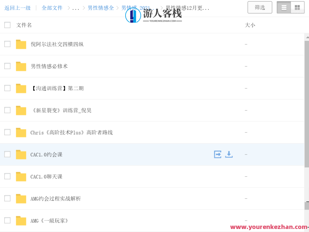 2000G情感恋爱资源-坏男孩-魔卡情感-五步陷阱全网最全，情感恋爱资源宝典，坏男孩攻略全网最全,课程,微信,定位,教育,团队,沟通,恋爱,男人,领导,攻略,第3张