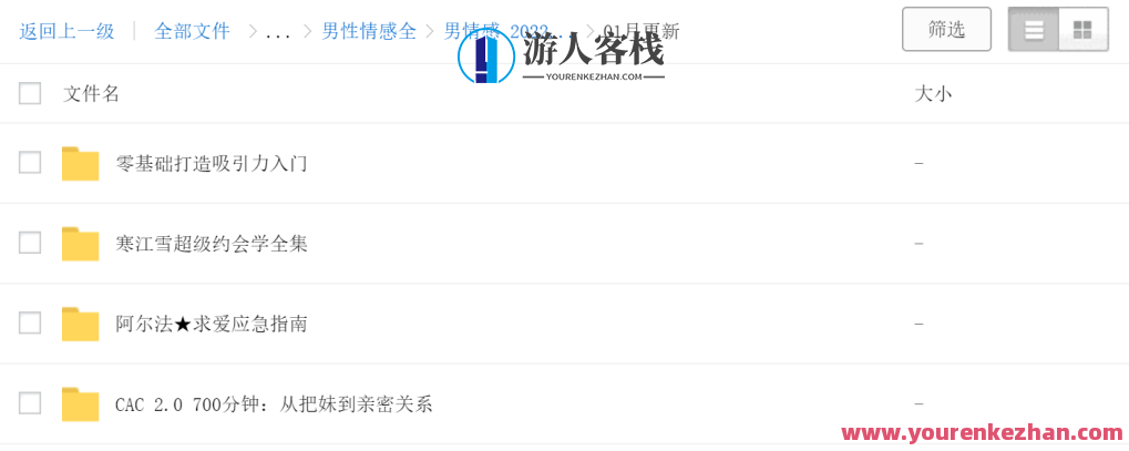 2000G情感恋爱资源-坏男孩-魔卡情感-五步陷阱全网最全，情感恋爱资源宝典，坏男孩攻略全网最全,课程,微信,定位,教育,团队,沟通,恋爱,男人,领导,攻略,第2张