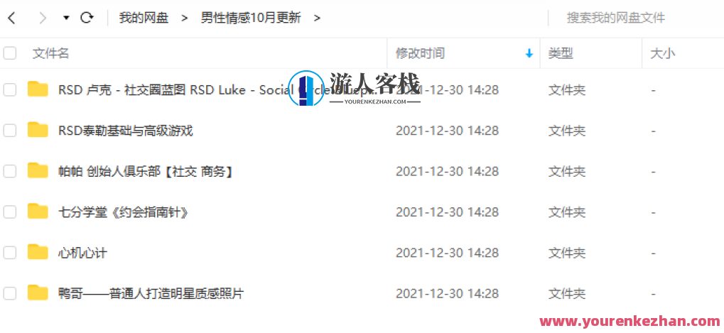 2000G情感恋爱资源-坏男孩-魔卡情感-五步陷阱全网最全，情感恋爱资源宝典，坏男孩攻略全网最全,课程,微信,定位,教育,团队,沟通,恋爱,男人,领导,攻略,第4张