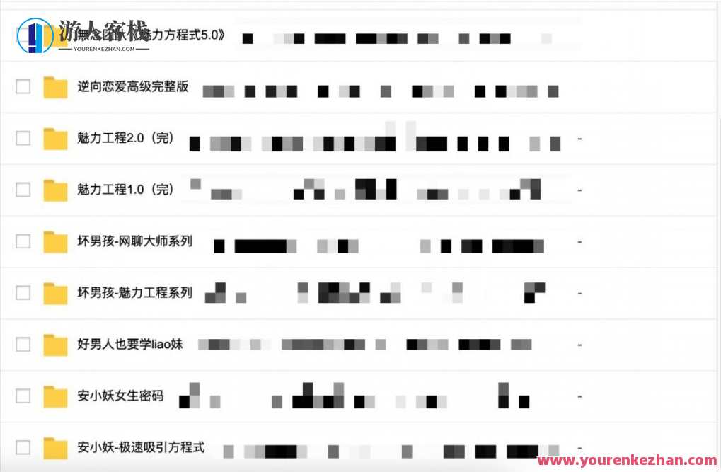 2000G情感恋爱资源-坏男孩-魔卡情感-五步陷阱全网最全，情感恋爱资源宝典，坏男孩攻略全网最全,课程,微信,定位,教育,团队,沟通,恋爱,男人,领导,攻略,第6张