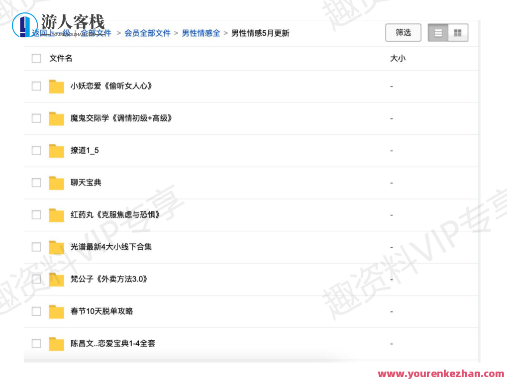 2000G情感恋爱资源-坏男孩-魔卡情感-五步陷阱全网最全，情感恋爱资源宝典，坏男孩攻略全网最全,课程,微信,定位,教育,团队,沟通,恋爱,男人,领导,攻略,第9张