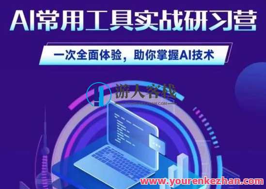 AI常用工具实战研习社，一次全面体验，助你掌握AI技术，AI实战研习社，深度探索AI工具运用