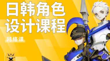 小小枭日韩角色设计第8期2022,枭影未来角色设计新篇章,第8期日韩角色设计探索,课程,第1张 小小枭日韩角色设计第8期2022,枭影未来角色设计新篇章,第8期日韩角色设计探索,课程,第1张