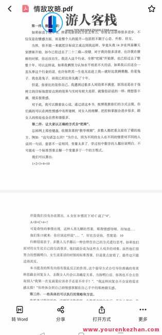 浪迹情感《情敌攻略》+《情敌手册》电子版+视频，情感攻略，情敌手册与电子版情感秘籍,微信,攻略,第3张