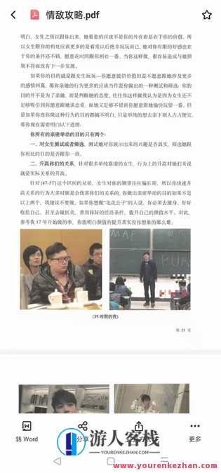 浪迹情感《情敌攻略》+《情敌手册》电子版+视频，情感攻略，情敌手册与电子版情感秘籍,微信,攻略,第6张